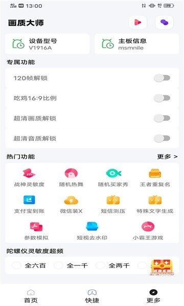 PAPAPET画质助手app安卓版(图4) PAPAPET画质助手app安卓版(图4)
