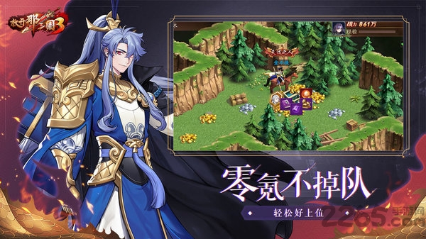 放开那三国3渠道版