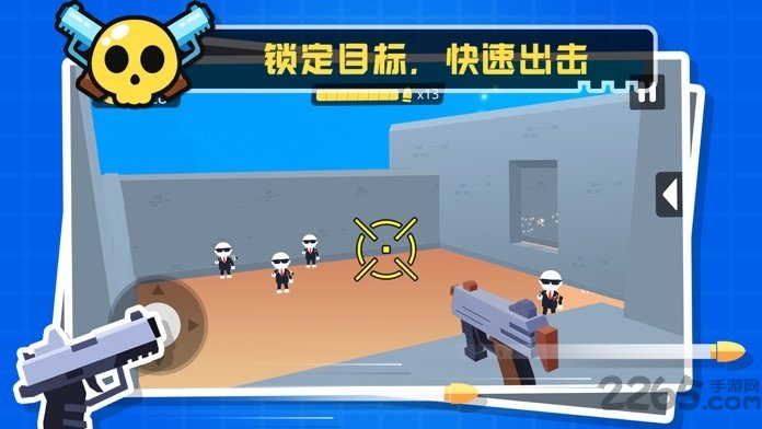 我枪法贼准官方版