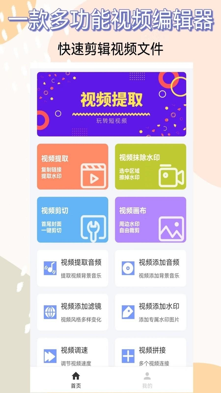 视频提取器免费版(图5) 视频提取器免费版(图5)