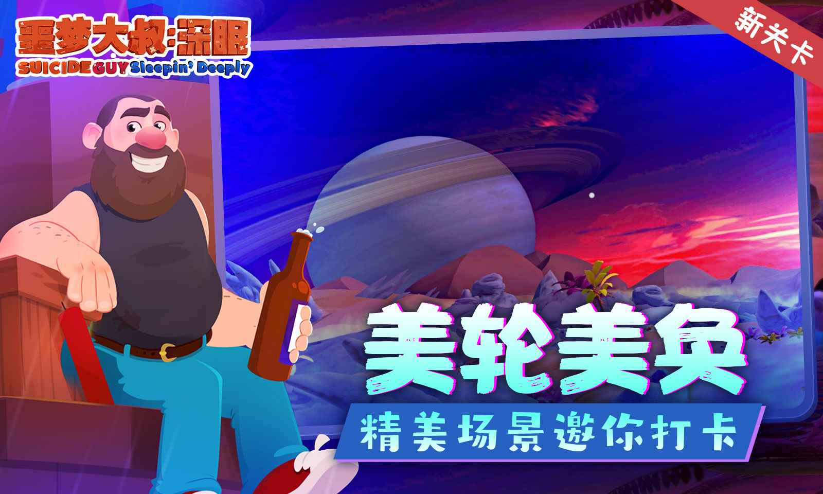 噩梦大叔:深眠官方最新版