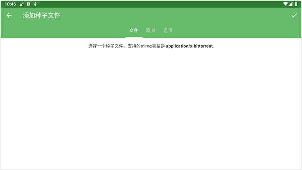 Aria2下载器安卓版(图3) Aria2下载器安卓版(图3)