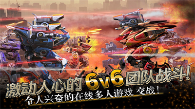 战争机甲6