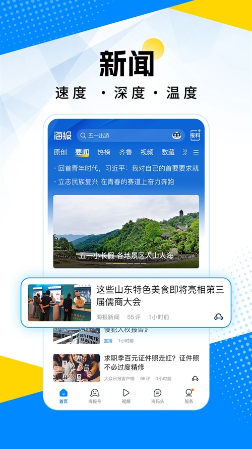 海报新闻APP手机安卓版