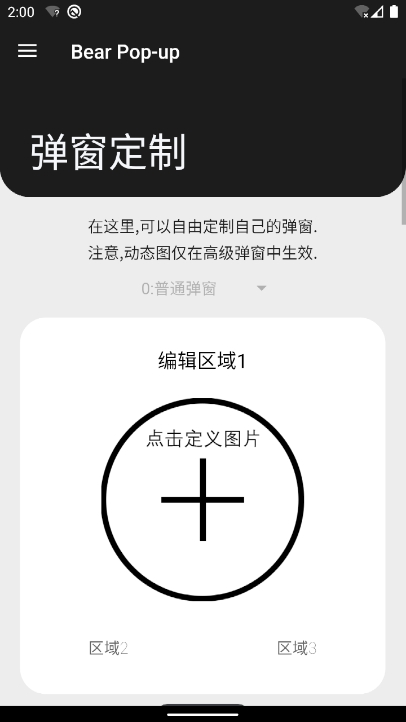 轻弹窗(BearPop-up)安卓版(图3) 轻弹窗(BearPop-up)安卓版(图3)