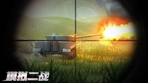 模拟二战测试版手机版