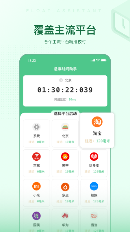 悬浮时间助手手机版(图3)