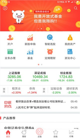 中银国际 中银国际
