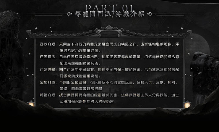 寻龙四门派传奇
