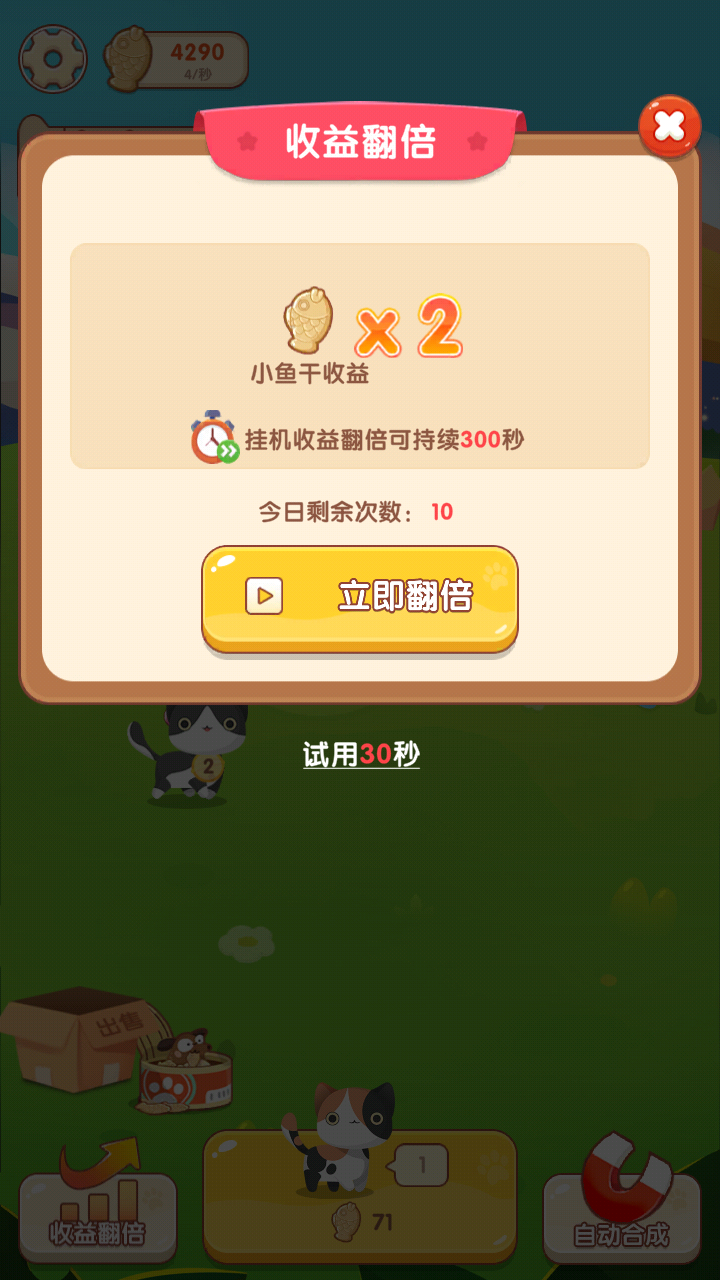 喵喵赚大钱