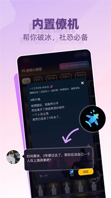 树洞小酒馆交友安卓版