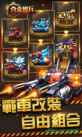 合金机兵