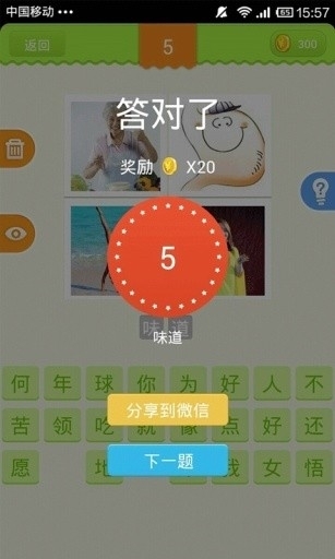 虾咪猜歌