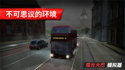 观光大巴模拟器无限金币版