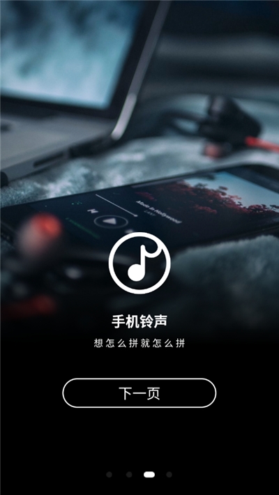 手机铃声制作
