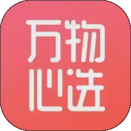 万物心选app手机版