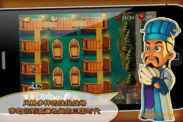 三国塔防蜀传 三国塔防蜀传