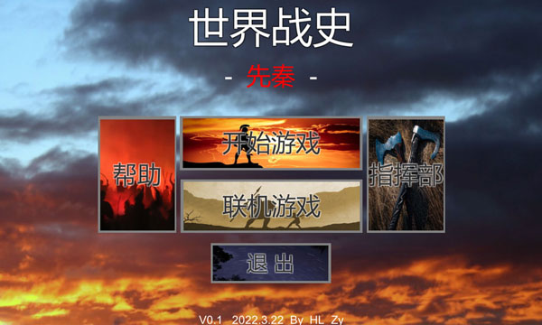 世界战史:先秦