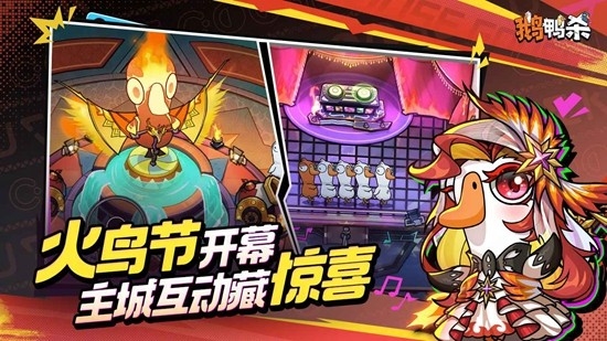 鹅鸭杀手游官方正版
