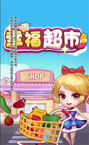 幸福超市官方正版