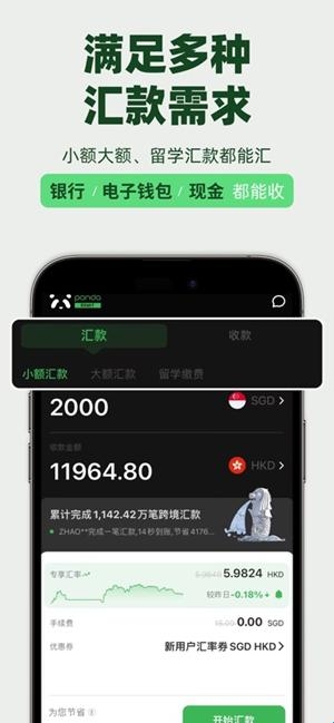 熊猫速汇app最新版(图2)