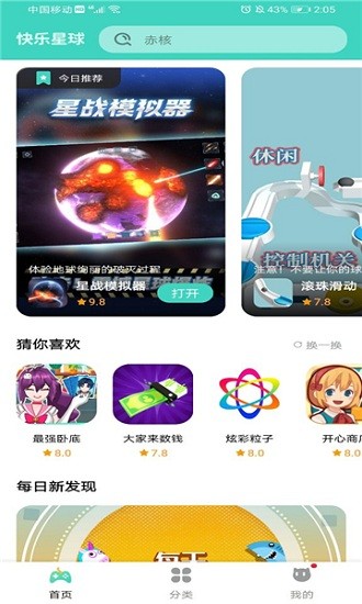 快乐星球