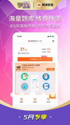 阿虎医考