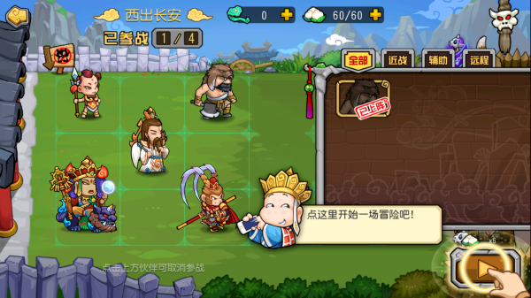 开心西游