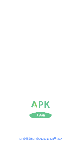 apk工具箱