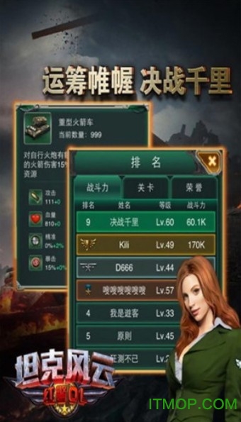 坦克风云:红警