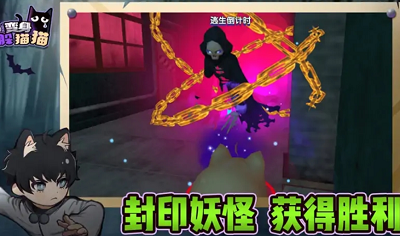 变身躲猫猫破解版(图4) 变身躲猫猫破解版(图4)