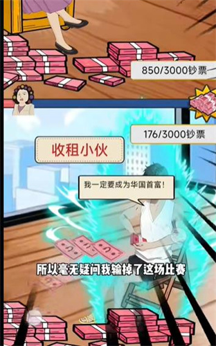 捡钱我最行