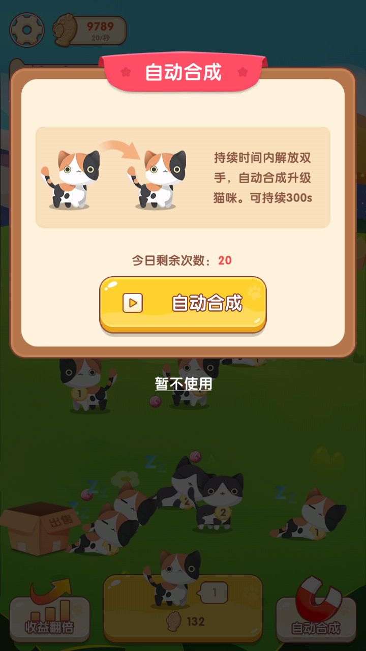 喵喵赚大钱