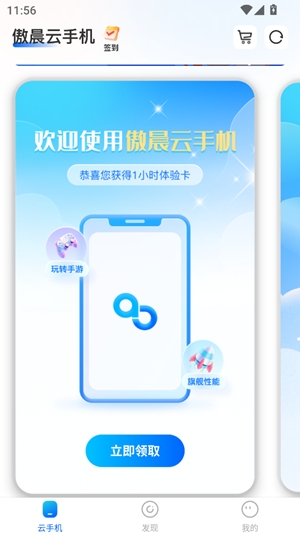 傲晨云手机官方最新版