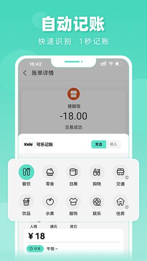 可乐记账