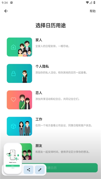 timetree最新版本(图6)