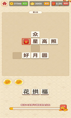 夫子猜成语