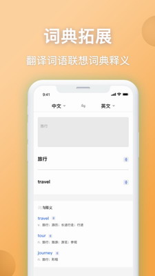 英汉翻译帮(图3) 英汉翻译帮(图3)