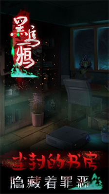 黑乌鸦破解版(图3) 黑乌鸦破解版(图3)