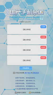 国产手机帝国破解版