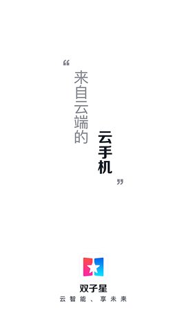 双子星云手机 双子星云手机