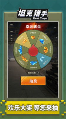 坦克大对战破解版