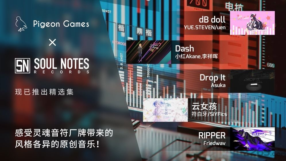 phigros国际版