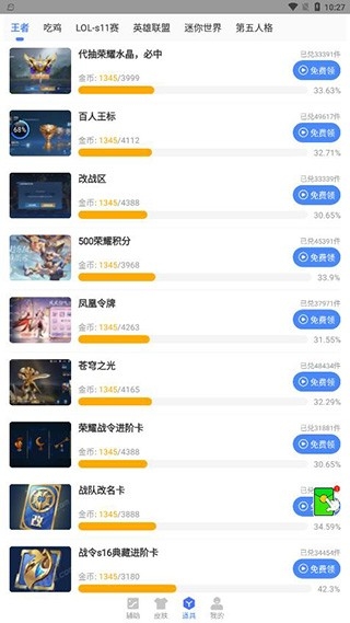 暗区突围画质助手120帧免费版