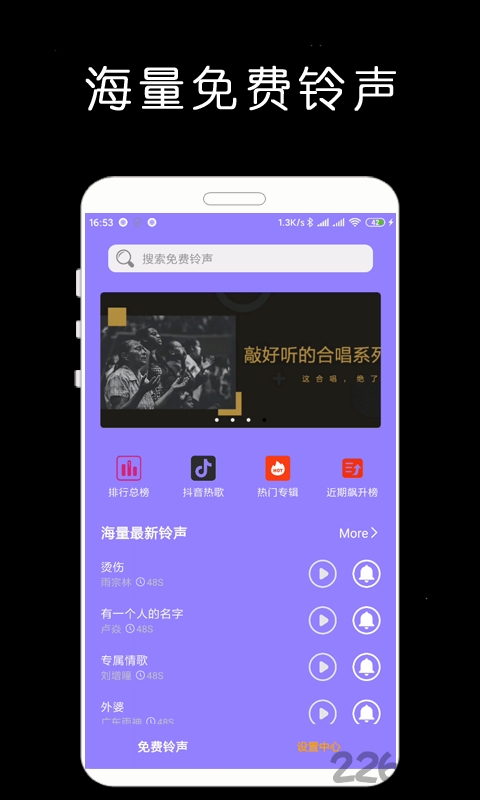 免费手机铃声库app 免费手机铃声库app(图1)