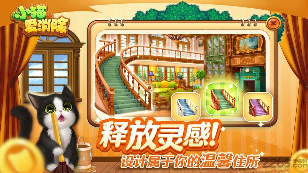 小猫爱消除4399版