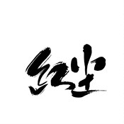 地铁逃生红尘公益全防去广告版