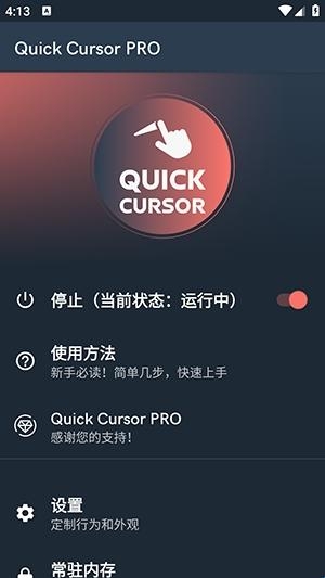QuickCursor安卓版(图1) QuickCursor安卓版(图1)