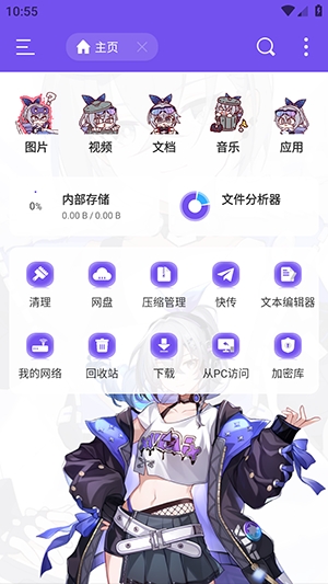 ES管理器银狼版安卓版