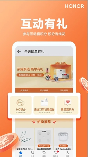 荣耀亲选官方最新版(图2) 荣耀亲选官方最新版(图2)